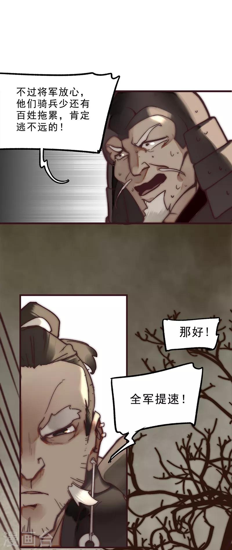 三国异志录漫画,第5话1图