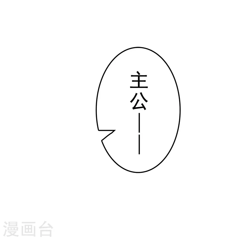 三国异志录漫画,第21话2图