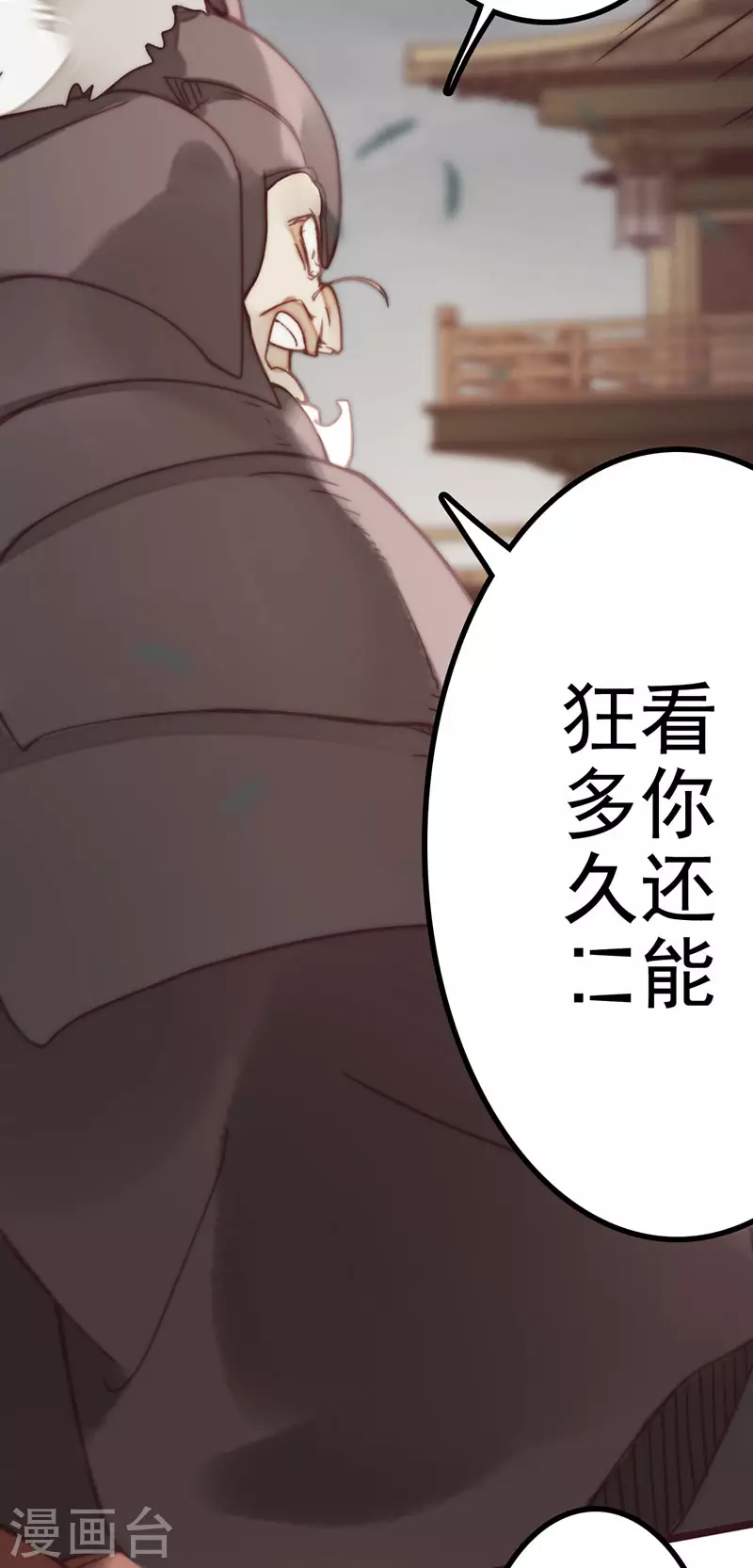 三国异志录漫画,第45话2图