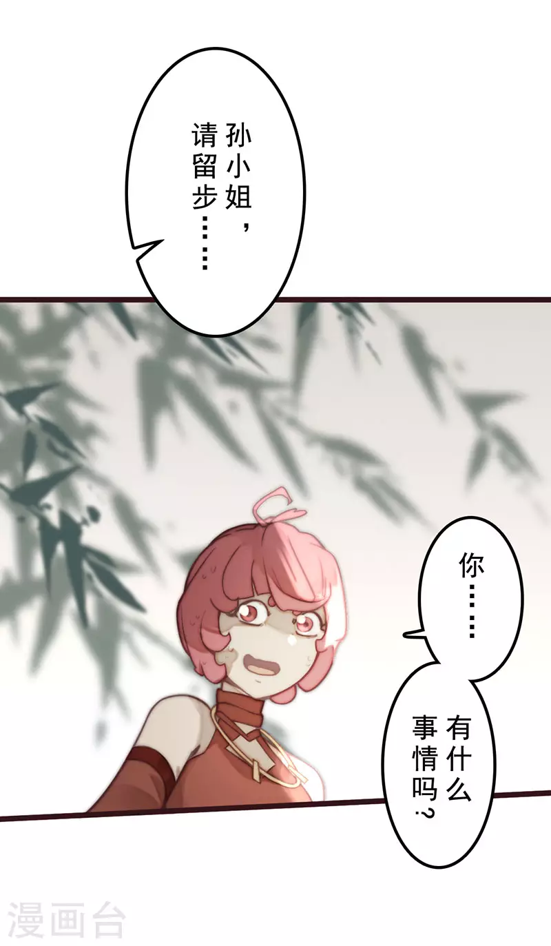 三国异志录漫画,第31话2图