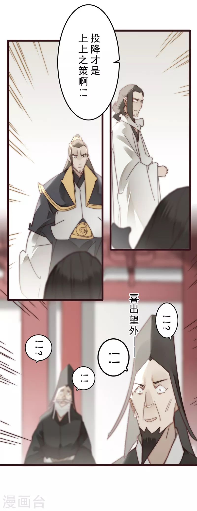 三国异志录漫画,第21话1图