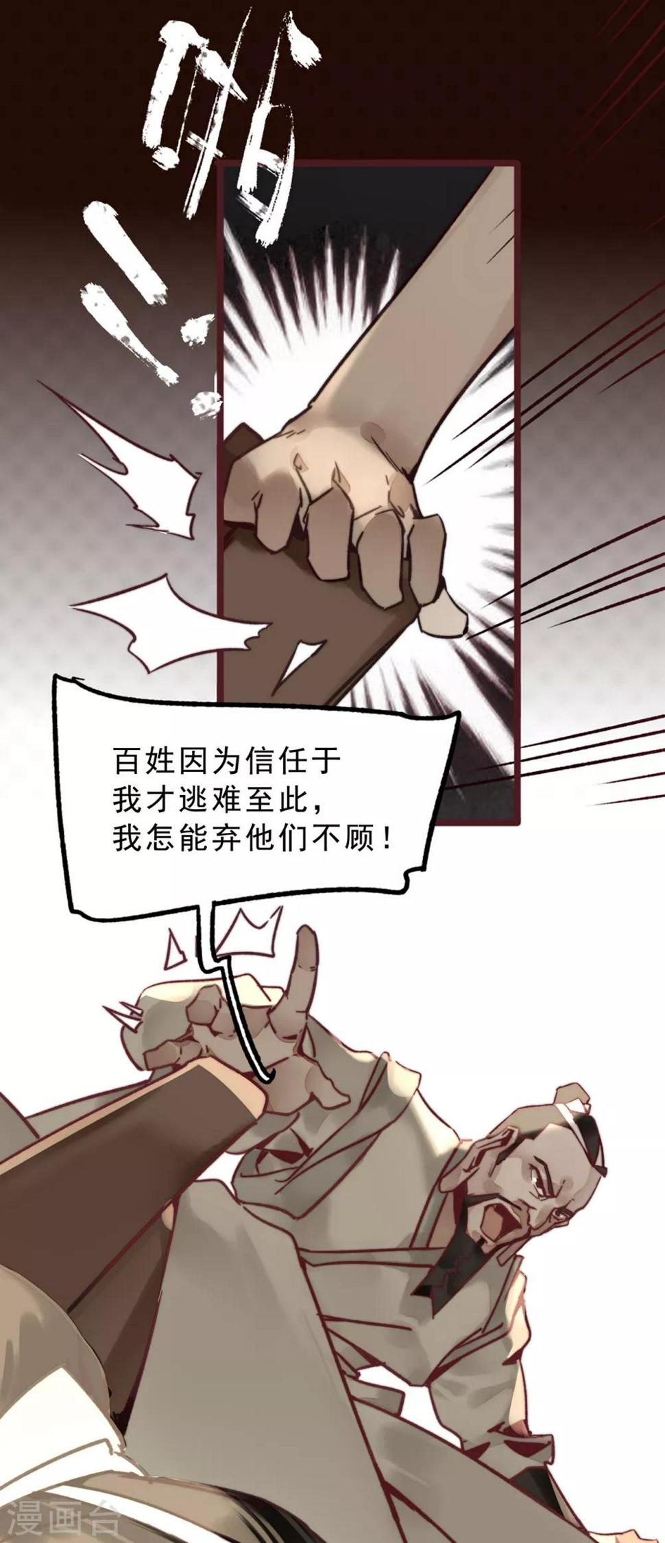 三国异志录漫画,第4话2图
