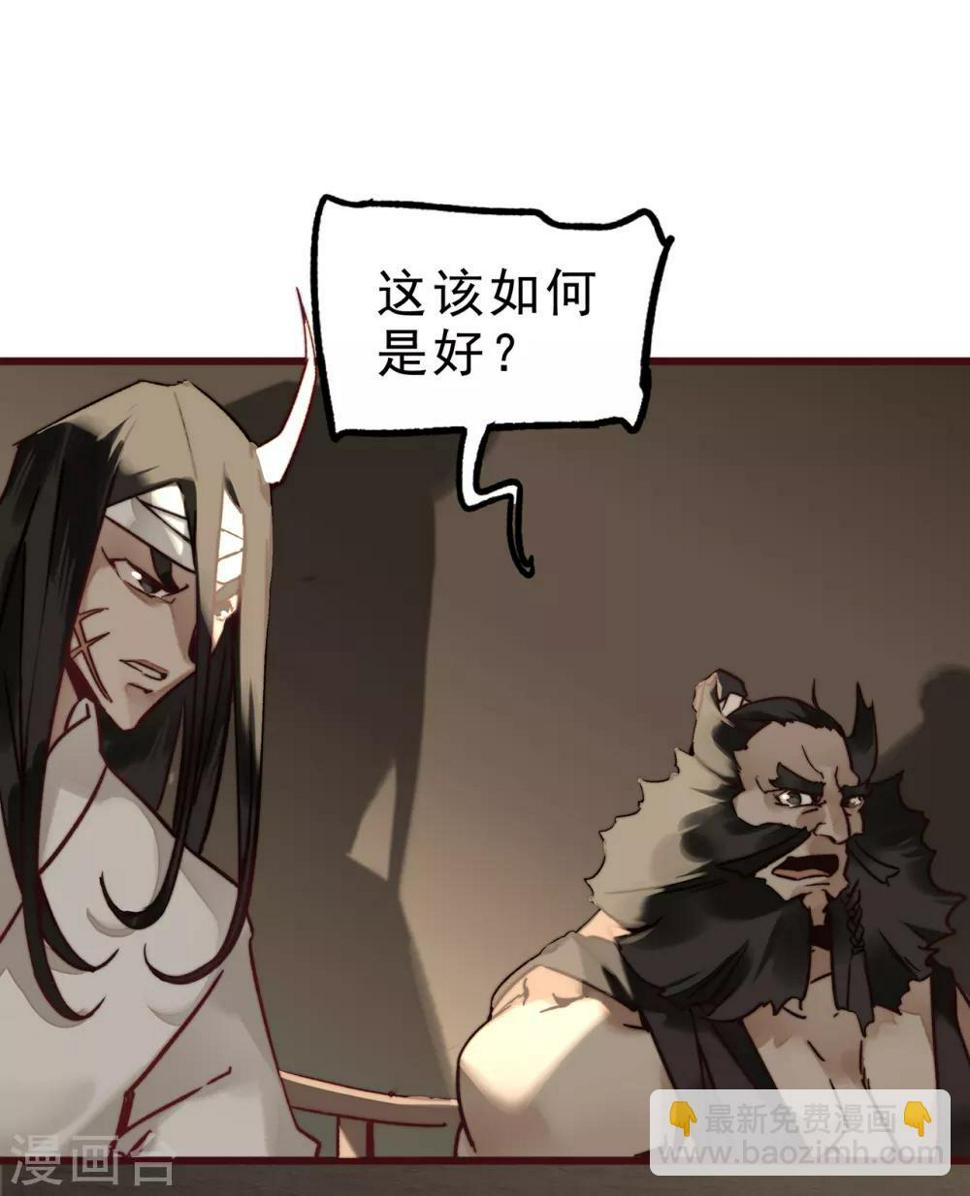 三国异志录漫画,第4话2图