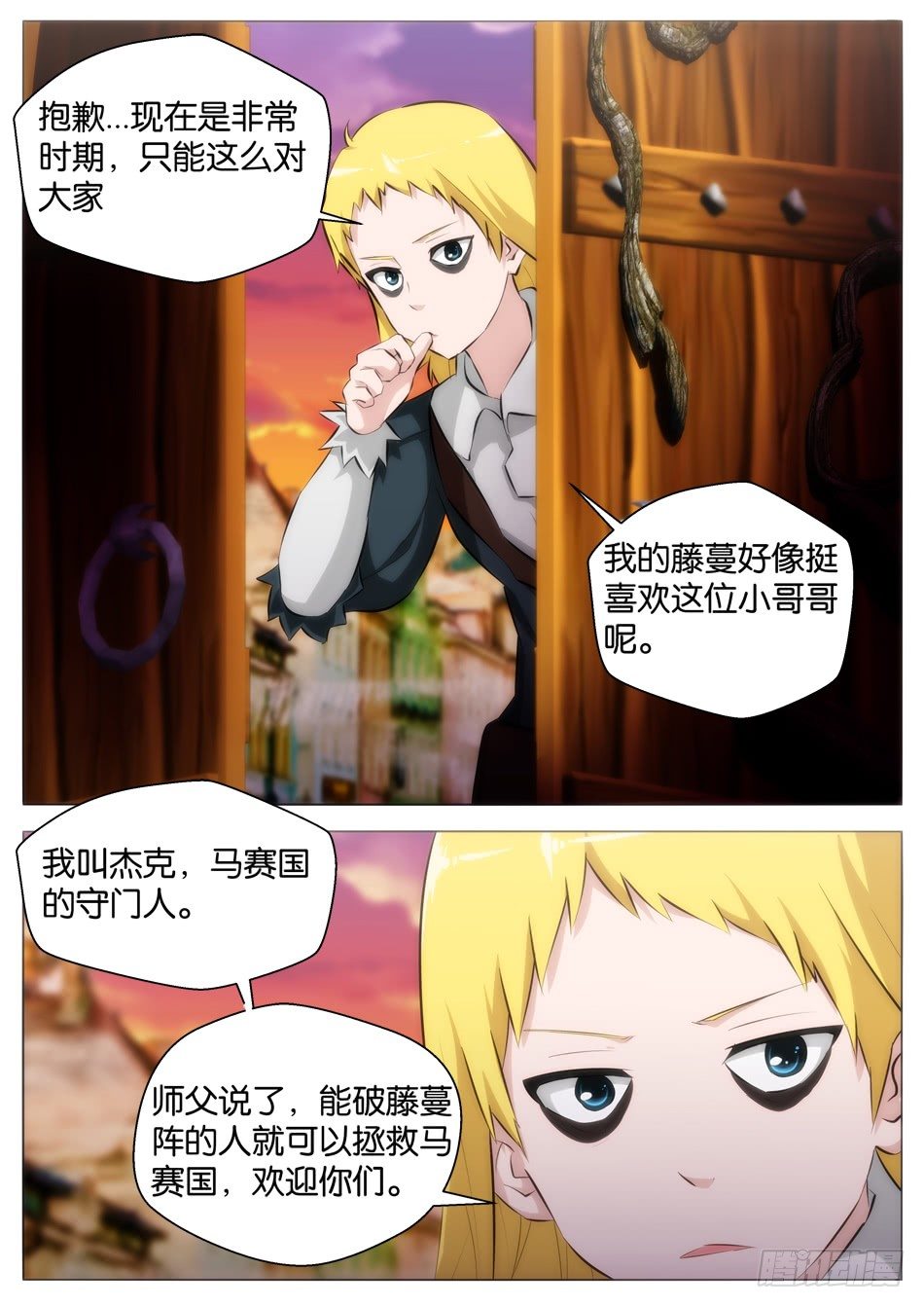 环境统计网站漫画,七大秘宝（上）1图