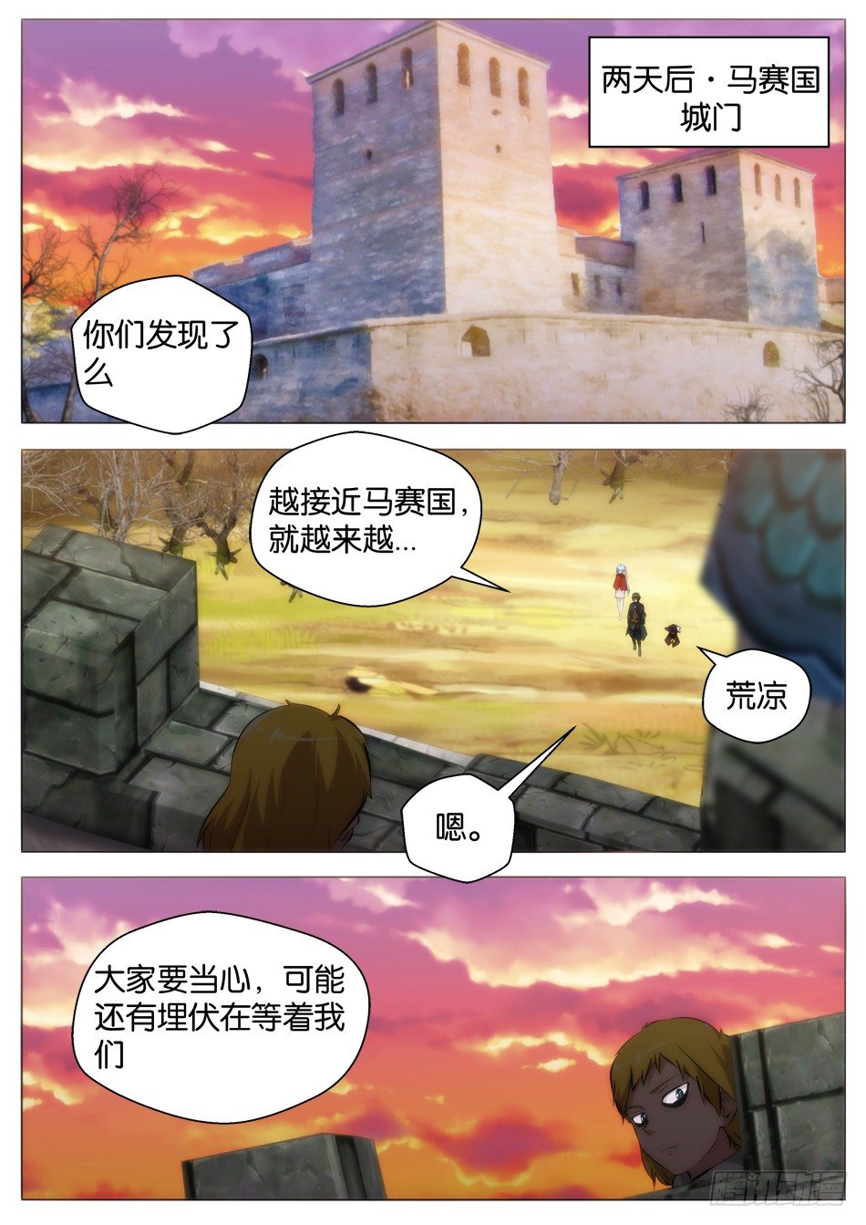 幻境童话漫画,七大秘宝（上）1图