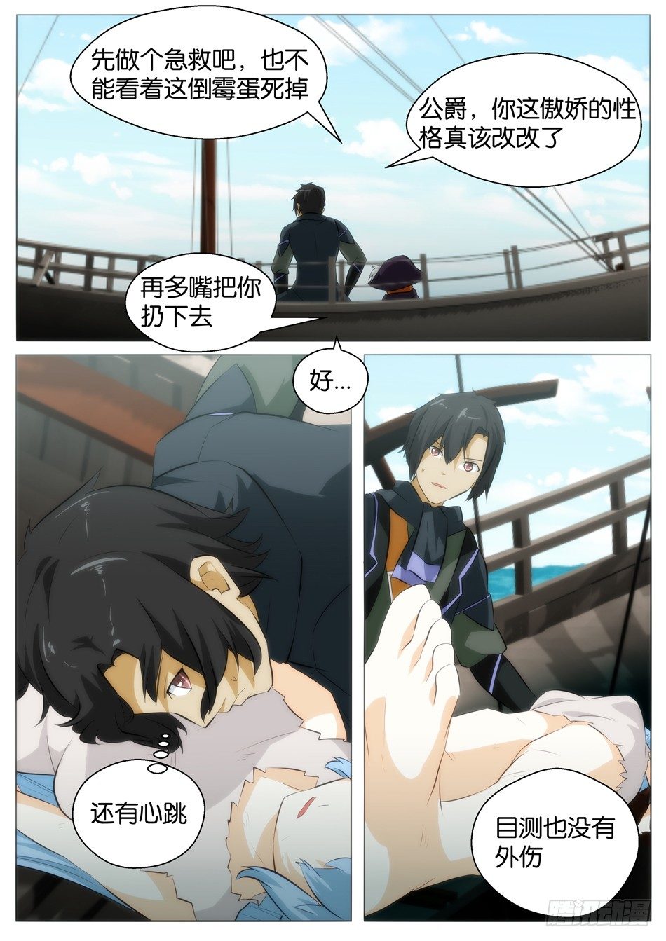 幻境童话宝石玛丽漫画,海的女儿（上）1图