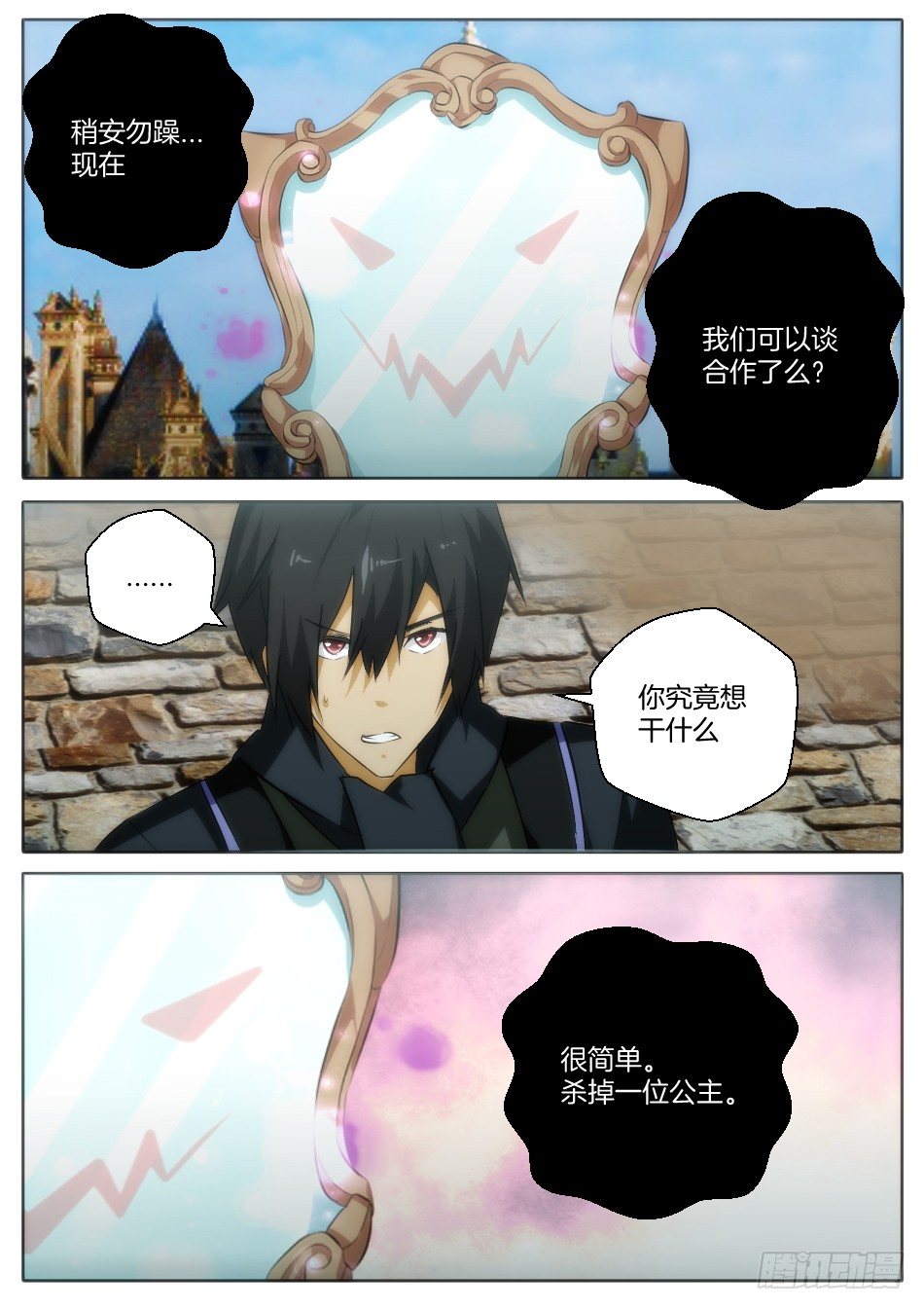 幻境仙劫漫画,皇后与魔镜（下）2图