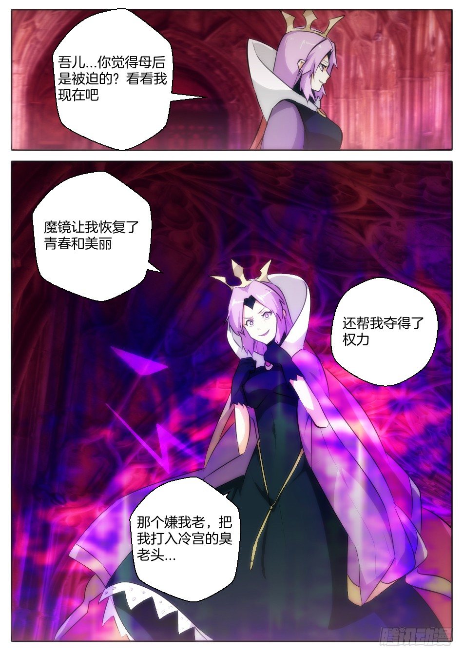 幻境童话漫画,雪域骑士和皇帝新衣2图