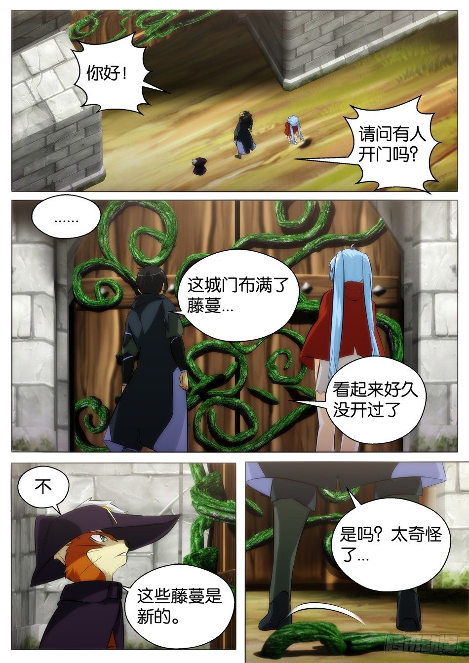 幻境童话漫画,七大秘宝（上）2图