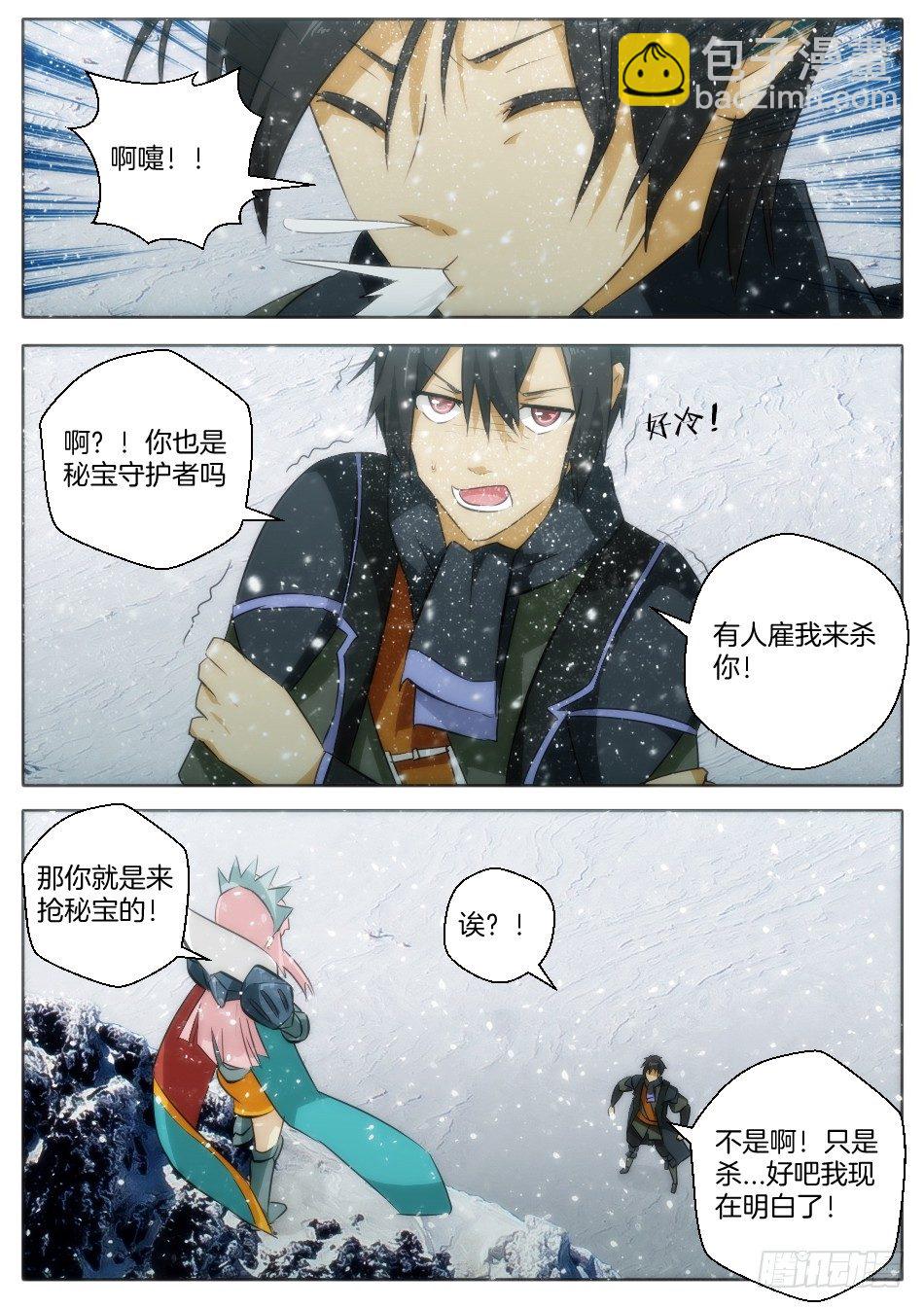 幻境公主漫画,雪域骑士和皇帝新衣2图