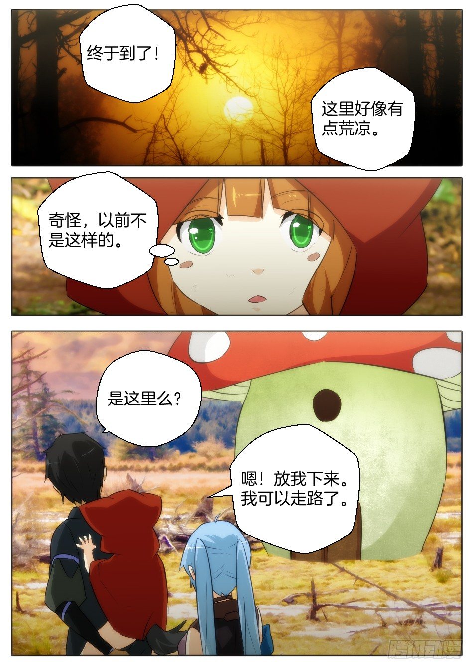 幻境神话官网漫画,神秘的来访者2图