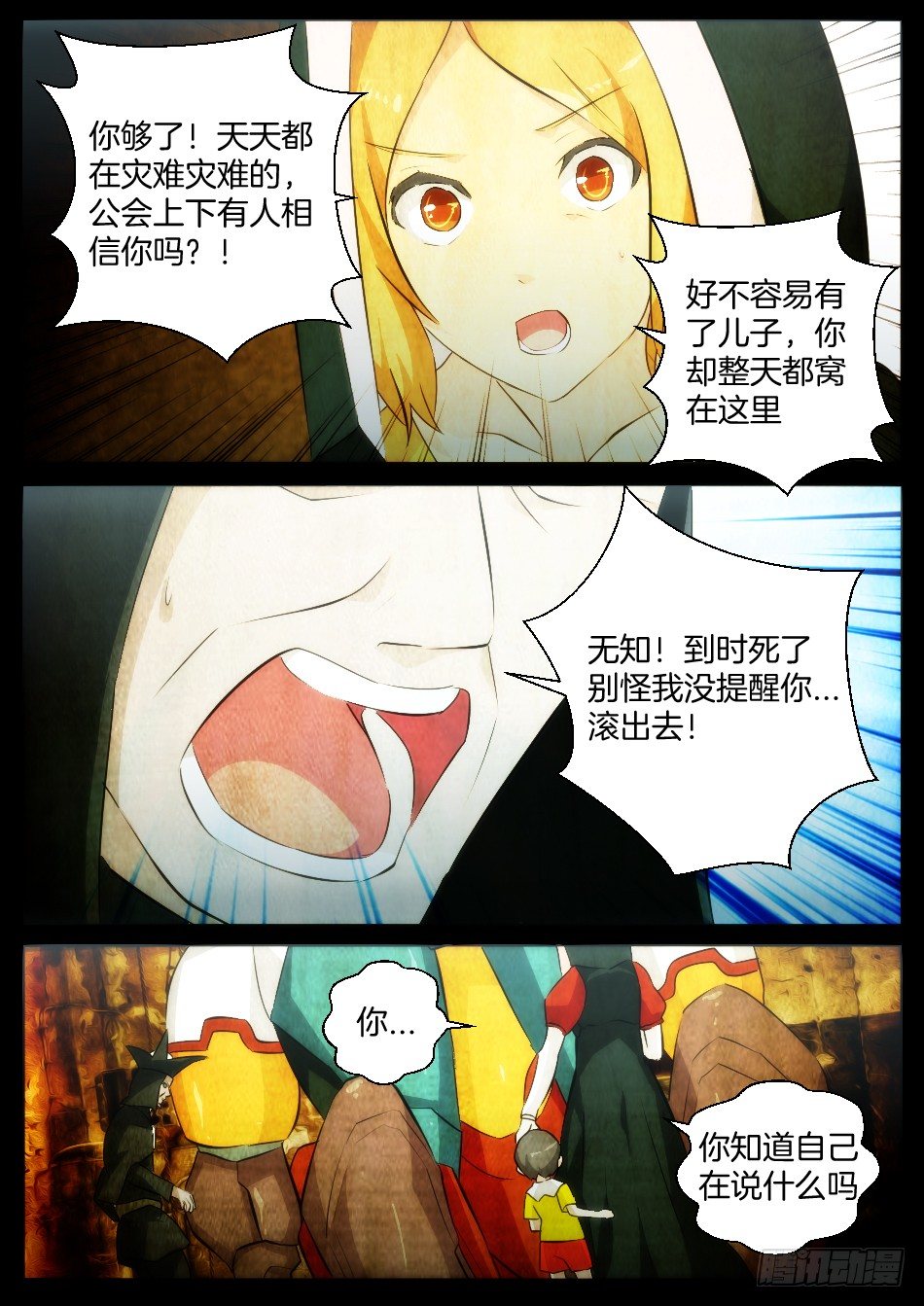 幻境童话小馒头漫画,是灯神的错（下）1图