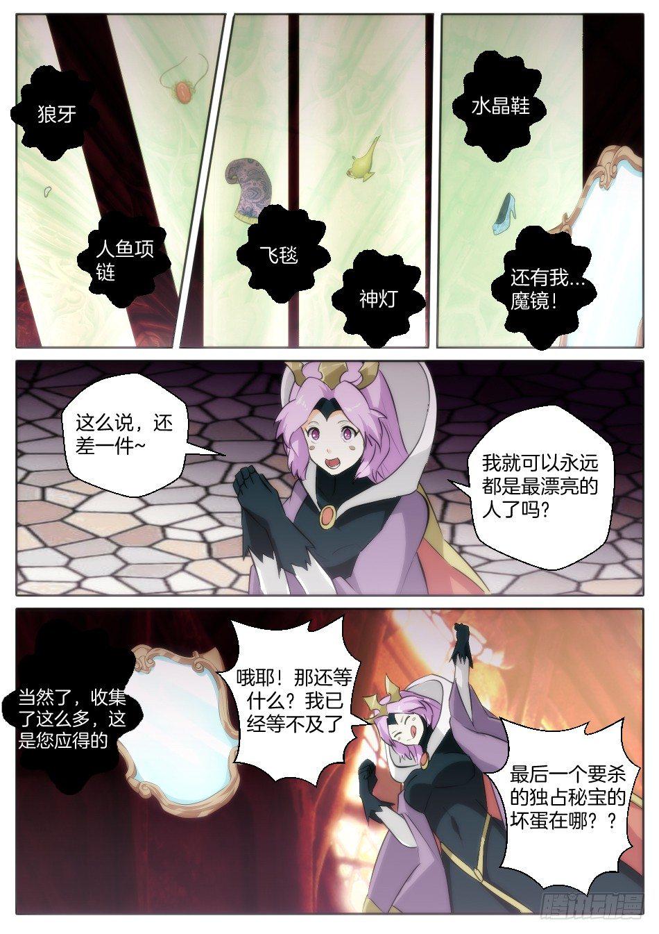 环境统计业务系统登录平台企业端入口漫画,皇后与魔镜（中）2图