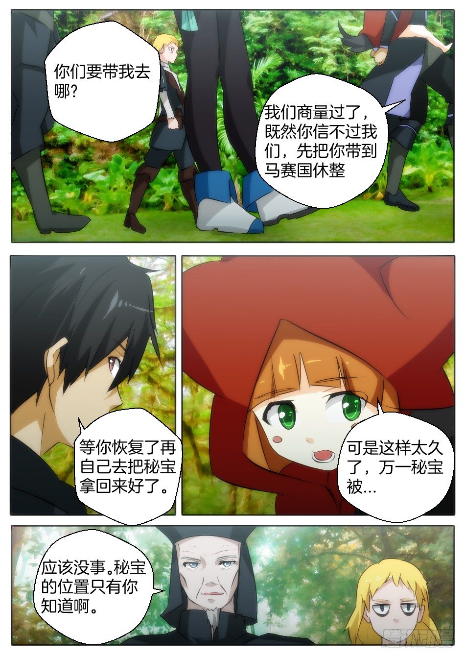 幻境神话官网漫画,神秘的来访者1图