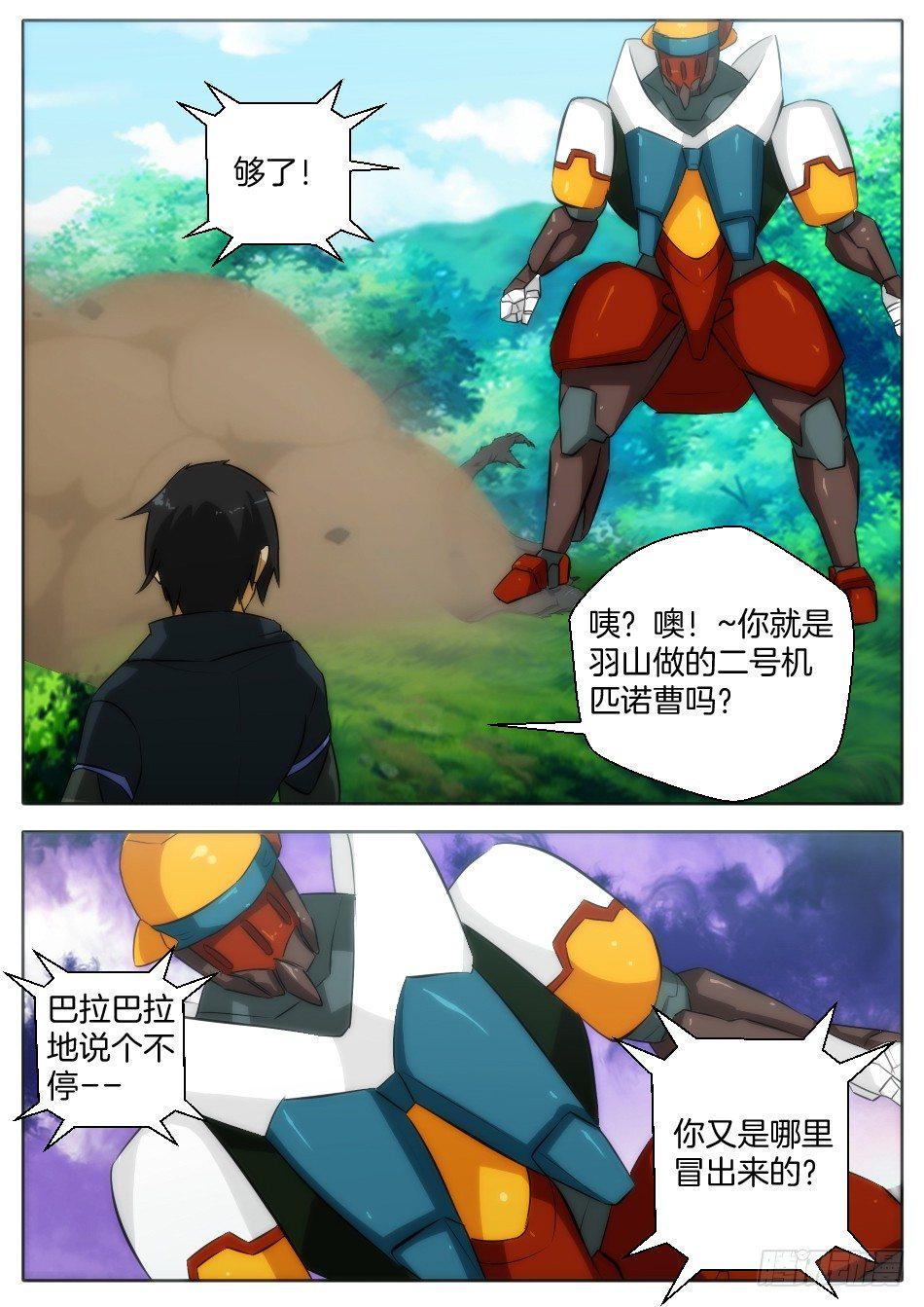 幻境6进7走法图漫画,只是普通的猎人（上）2图