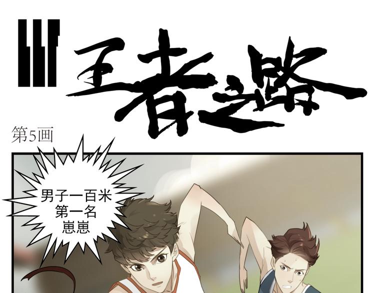 王者之路传奇主播漫画,第5话 是你！1图