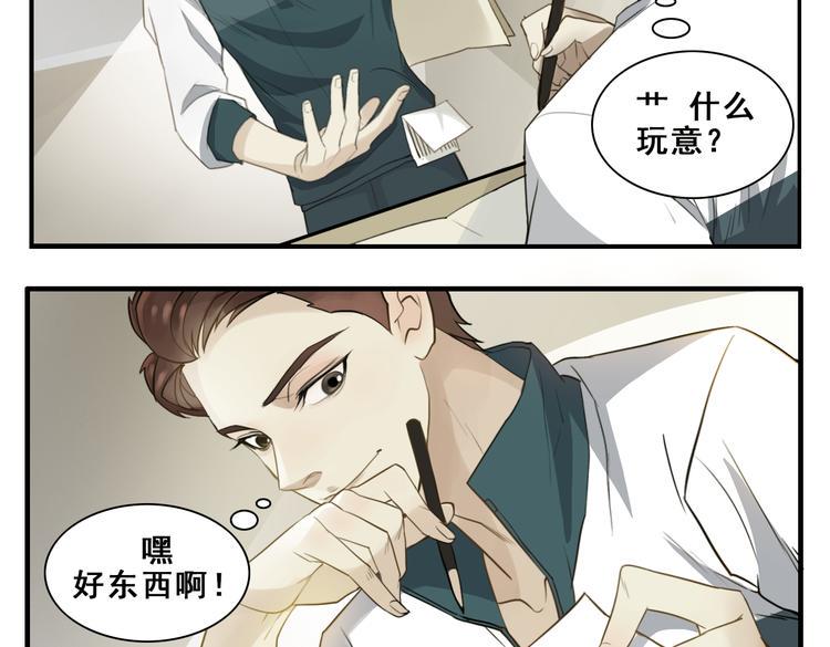 王者之路之风云传奇漫画,第10话 考试作弊人赃并获！2图