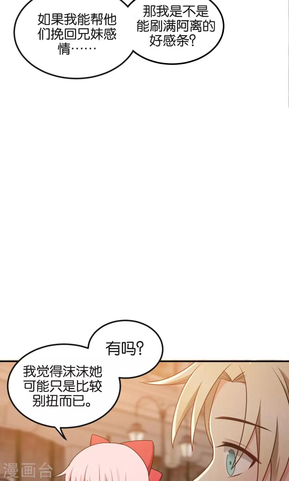 每天能看见你漫画,第49话1图