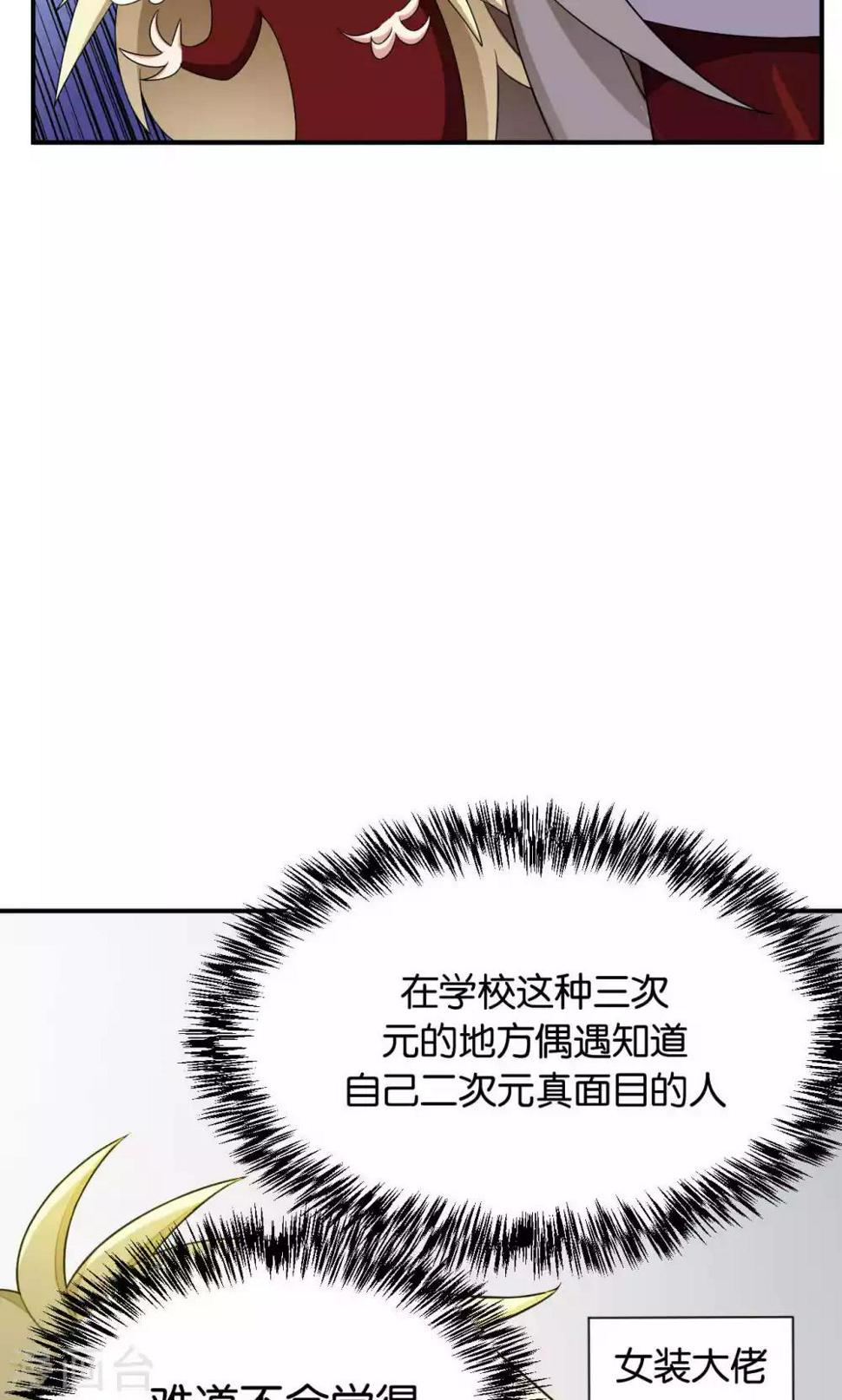 每天都能看见我妹妹在抽风cp是谁漫画,第32话2图