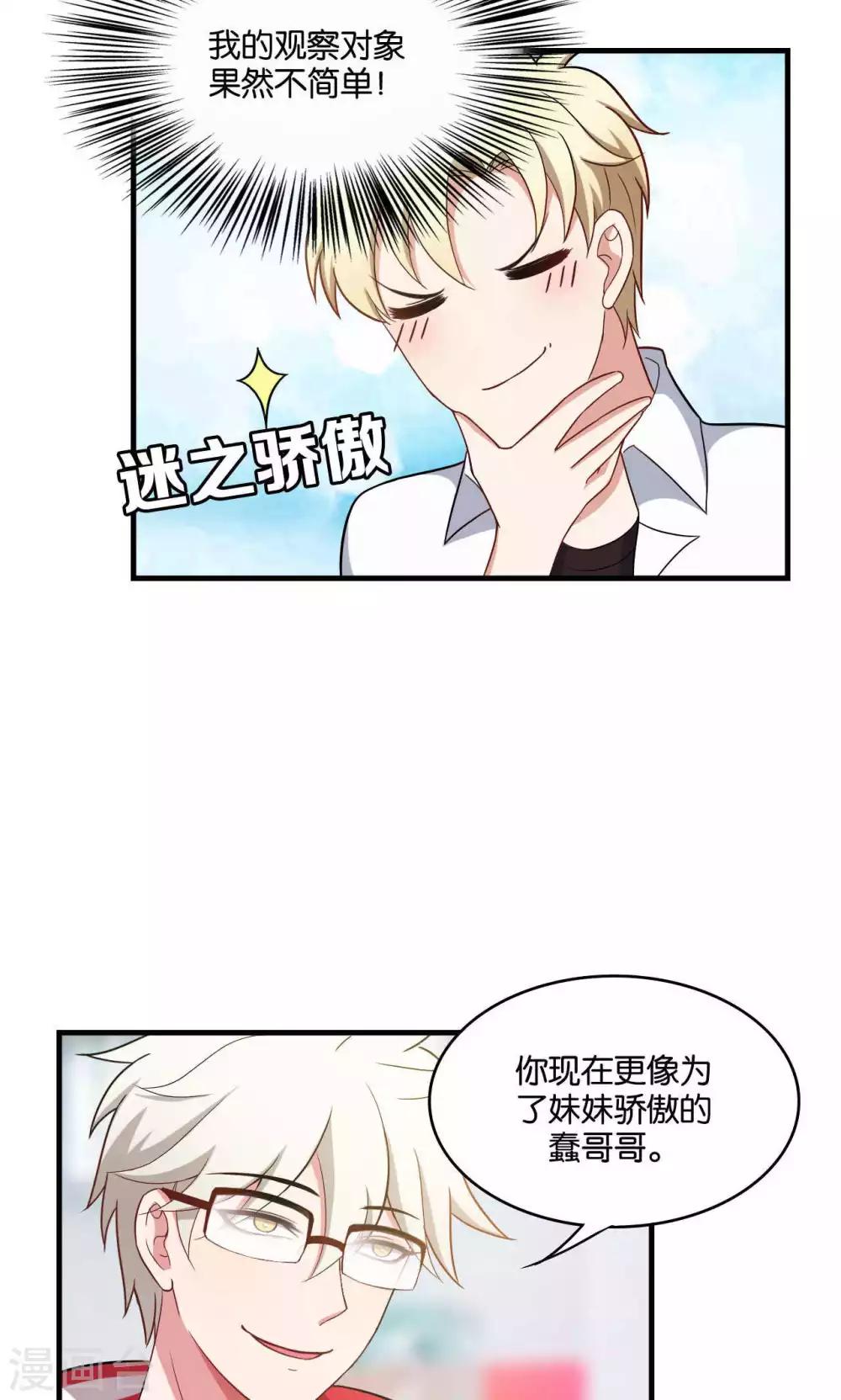 每天都能看见你漫画,第30话2图