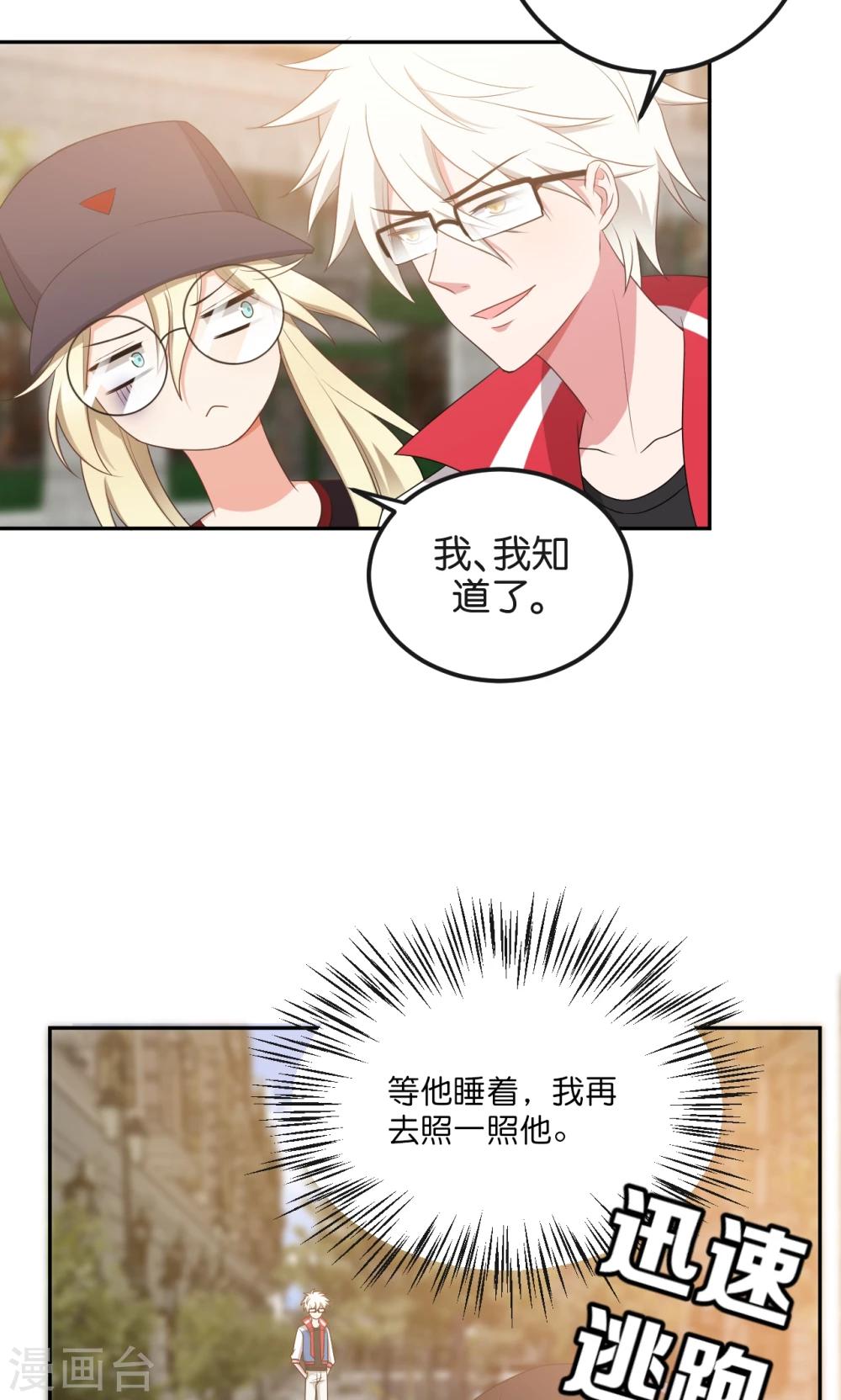 每天能看见你漫画,第48话2图