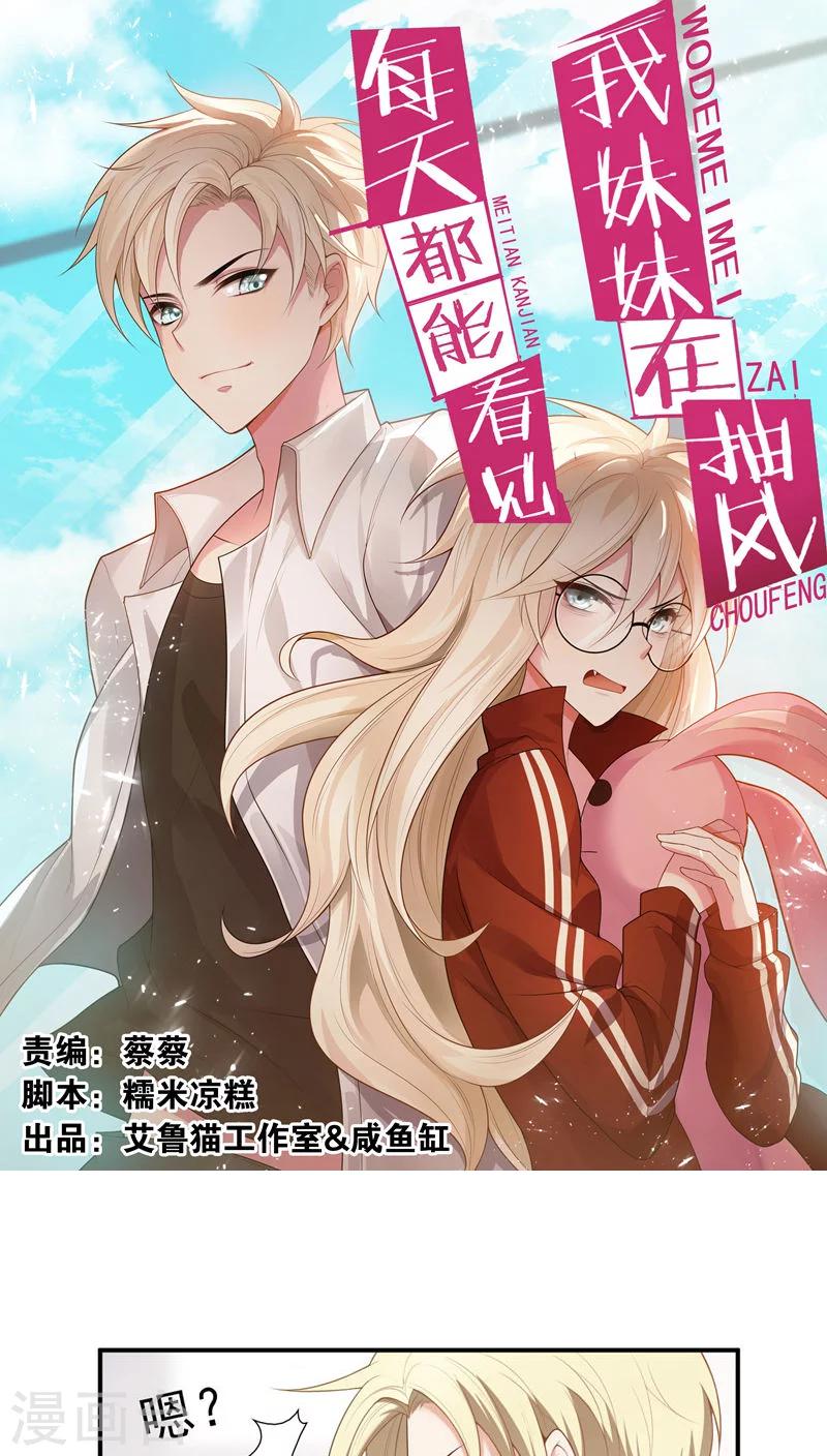 每天都看到你歌词漫画,第4话1图