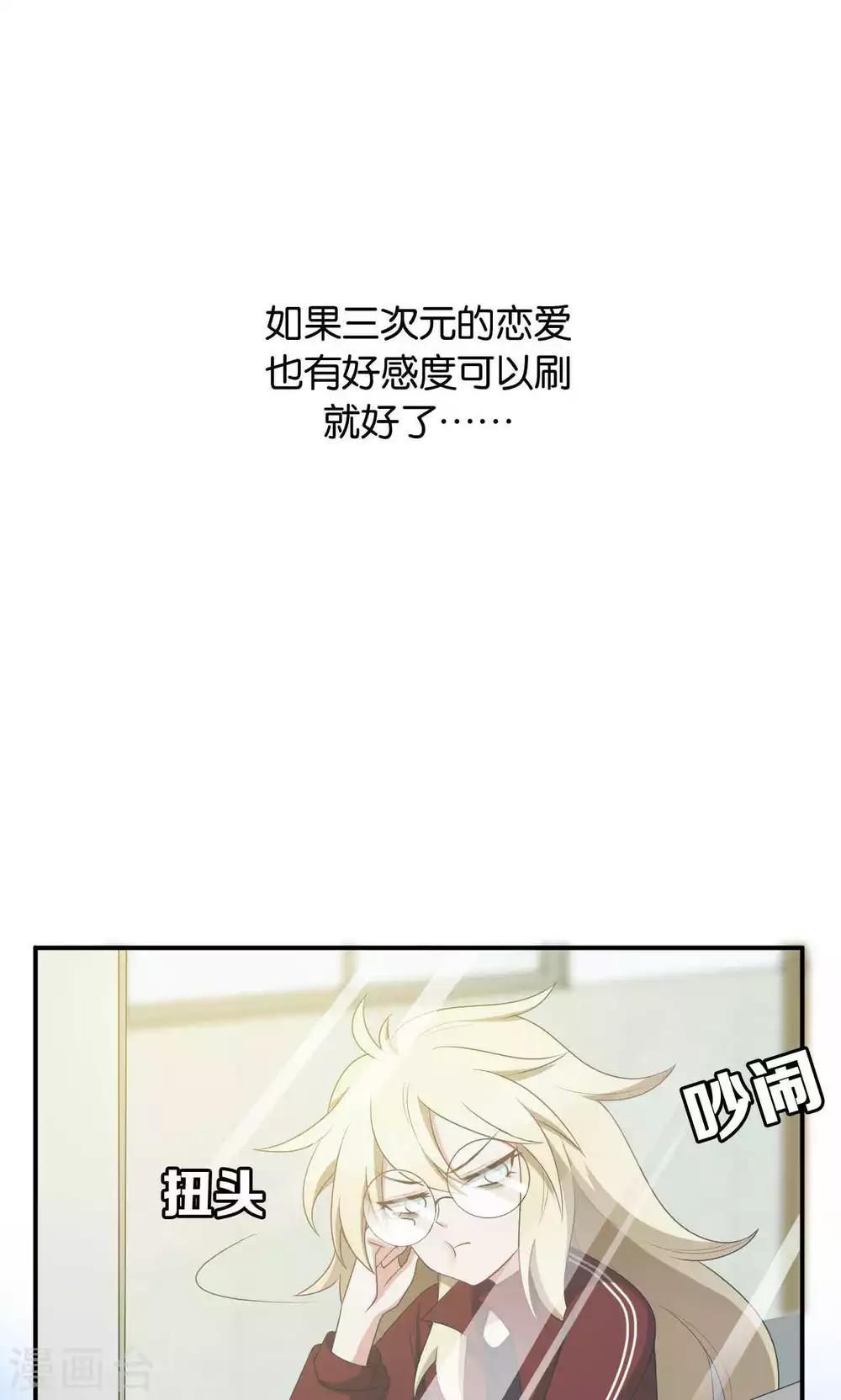 每天都能看见我的妹妹在抽风土豪漫画漫画,第26话2图