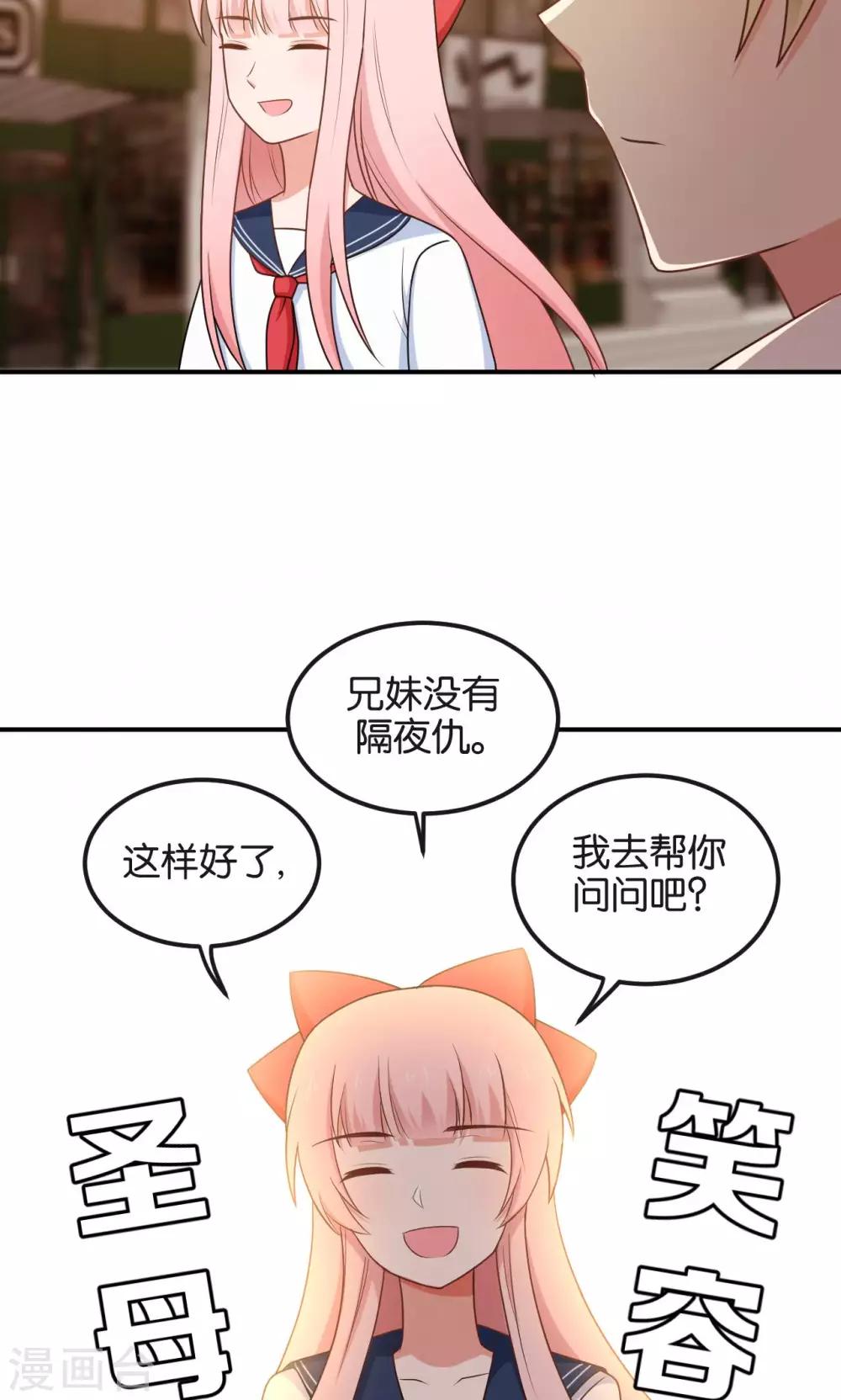 每天能看见你漫画,第49话2图