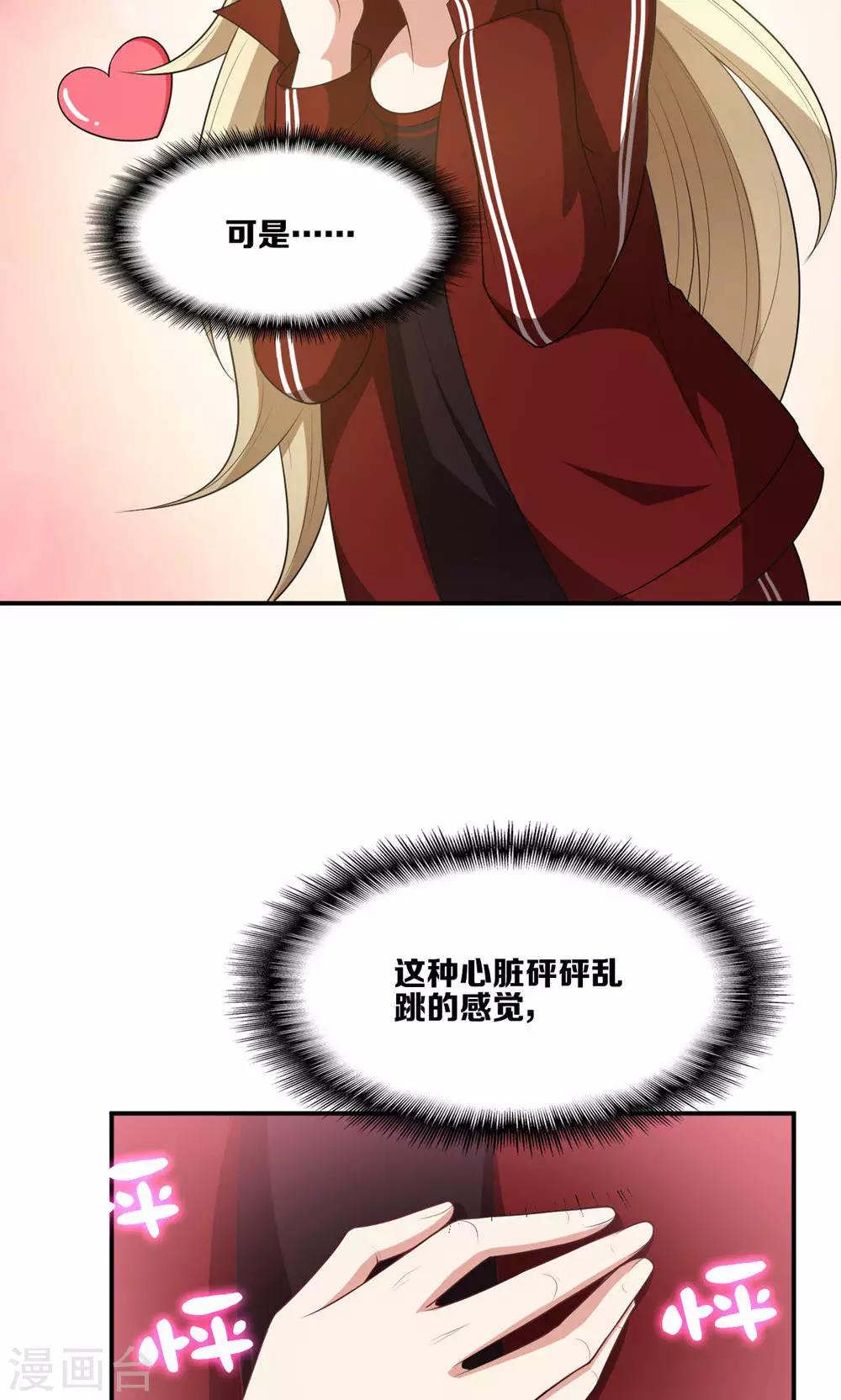 每天都能看见我妹妹在抽风漫画,第18话2图