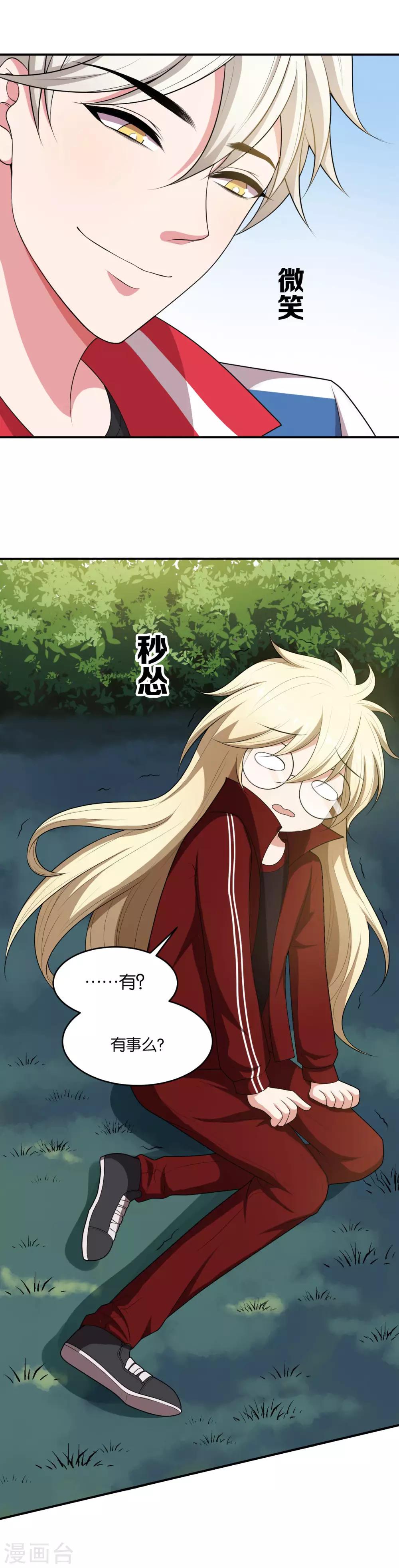 每天都能看见我妹妹在抽风怎么回事漫画,第17话1图