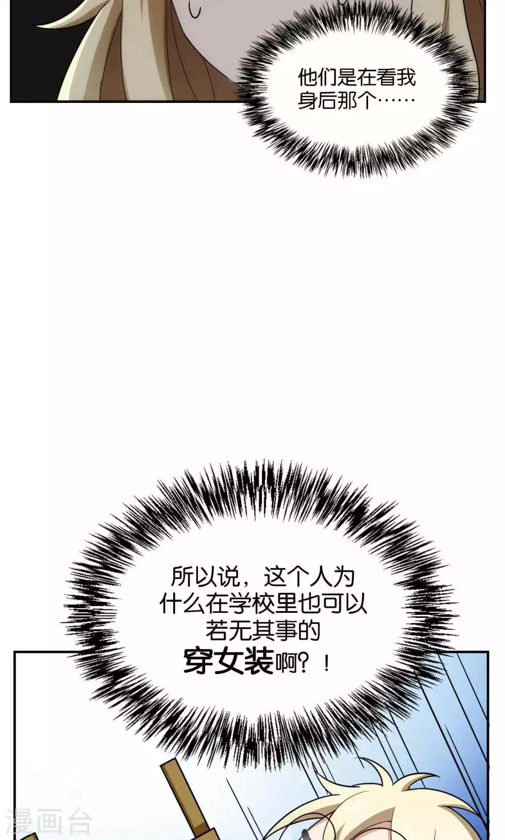 每天都能看见我妹妹在抽风漫画,第33话2图