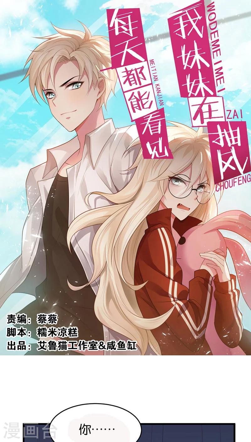 每天都能看见你漫画,第3话1图