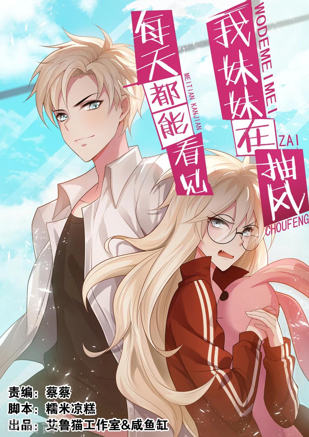 妹妹每天只看我一次漫画,第12话1图