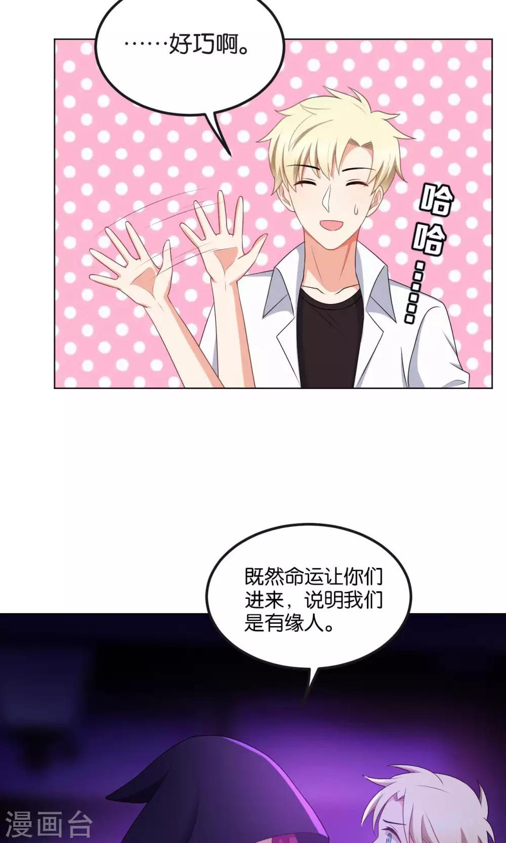 我每天都能看见鬼漫画,第46话1图