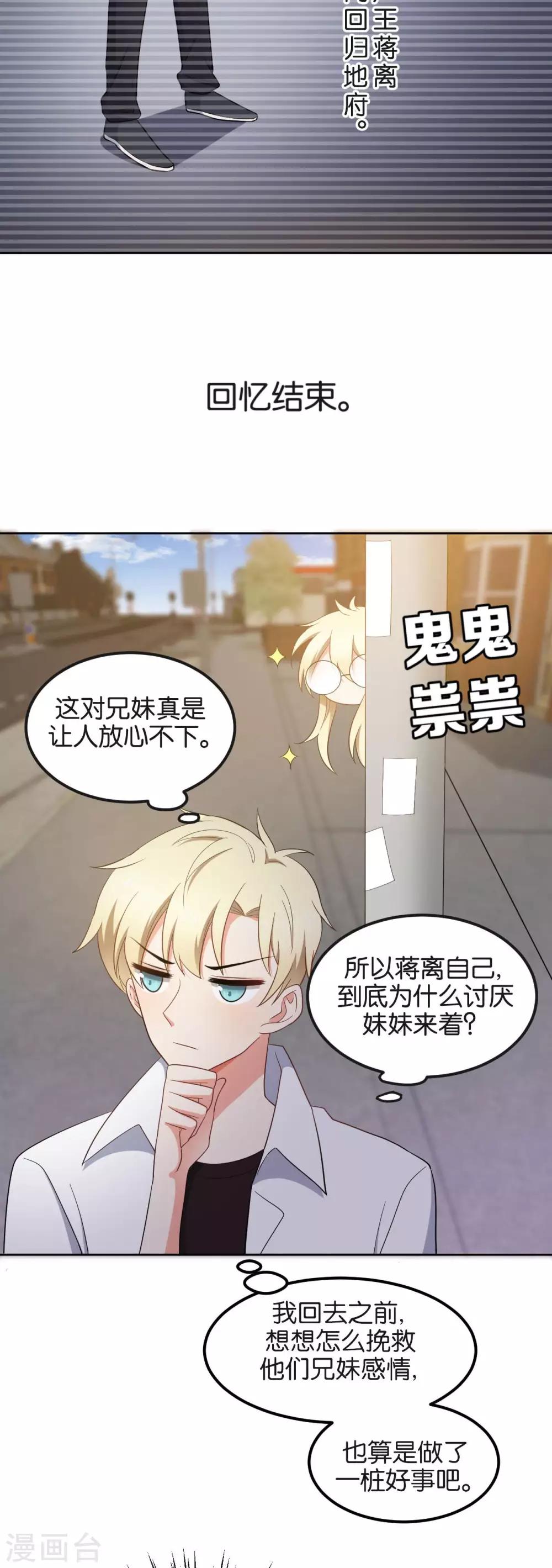 我每天都能看见鬼漫画,最终话2图