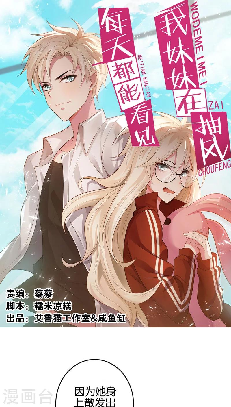 每天都能看见我妹妹在抽风漫画,第7话1图