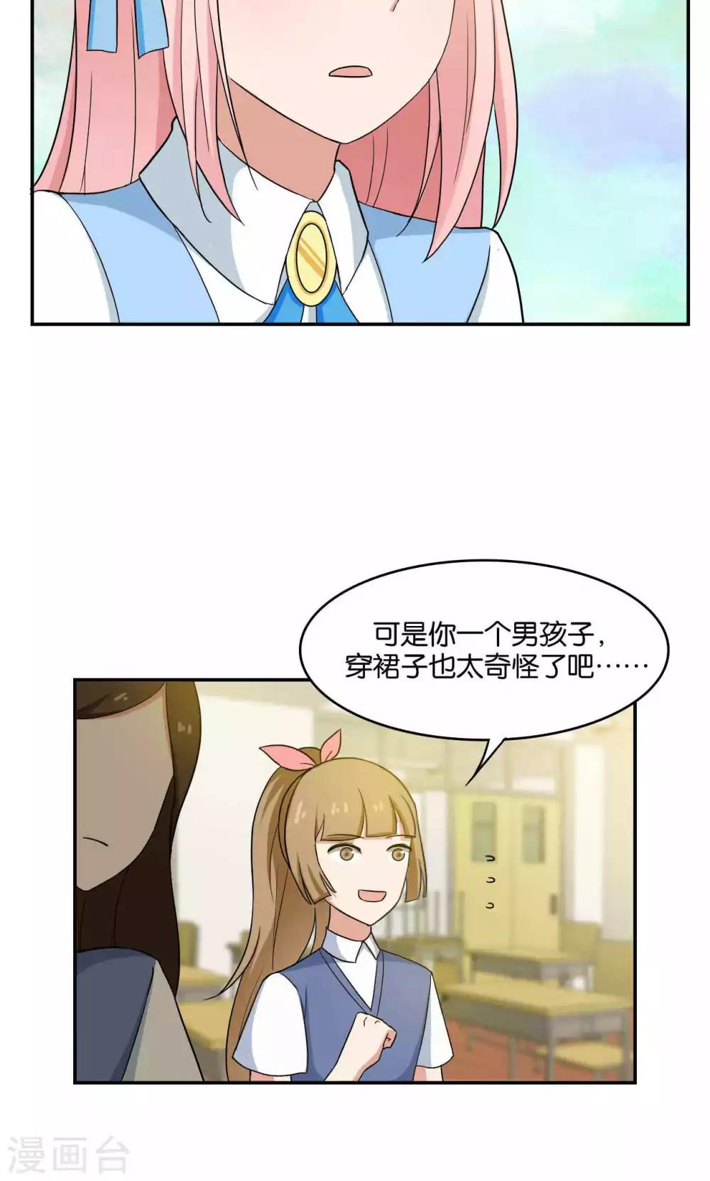 每天都能看见我妹妹在抽风漫画,第33话2图