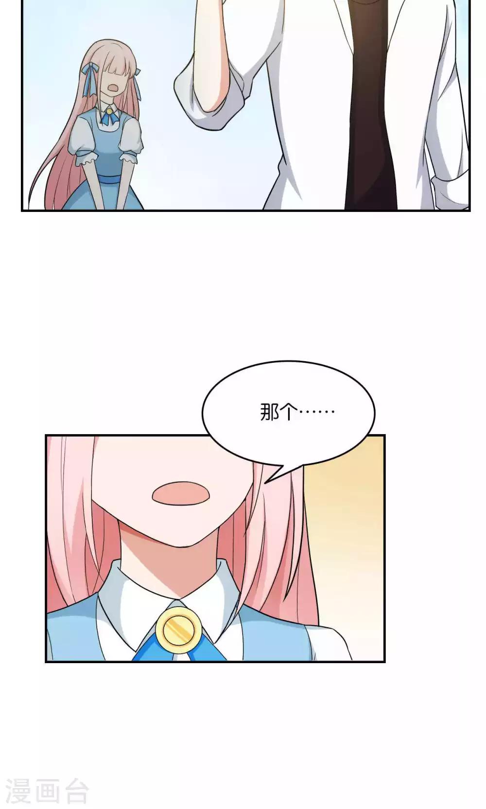 每天都能看见我妹妹在抽风怎么回事漫画,第33话1图