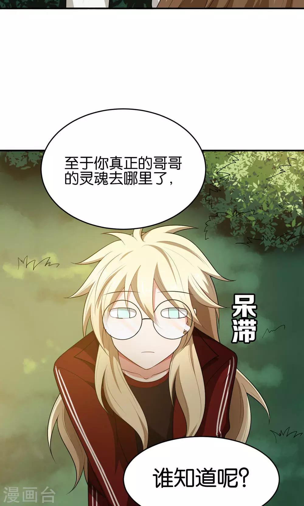 每天都能看见我妹妹在抽风怎么回事漫画,第18话2图