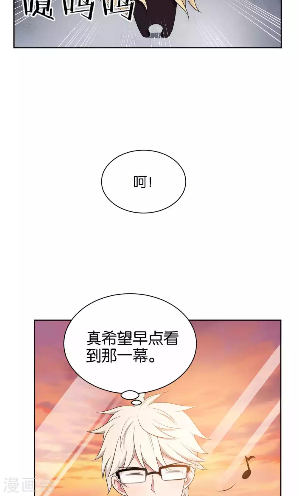 每天都能看见你漫画,第41话1图