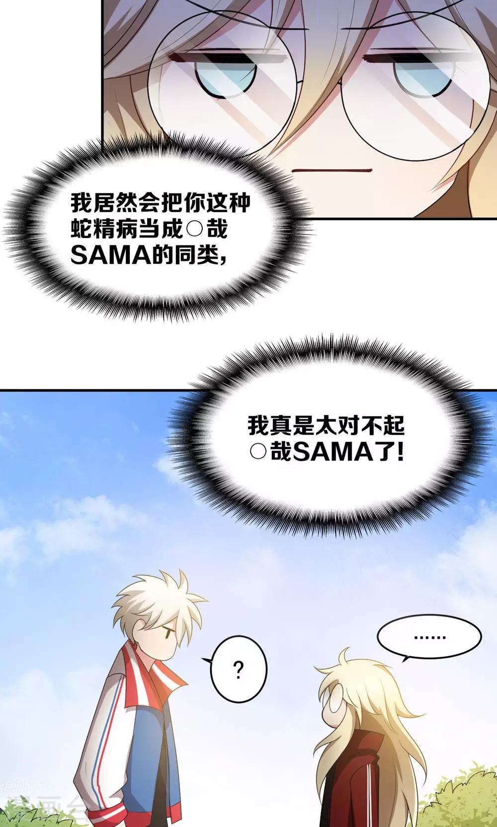 每天都能看见我妹妹在抽风的英文漫画,第18话1图