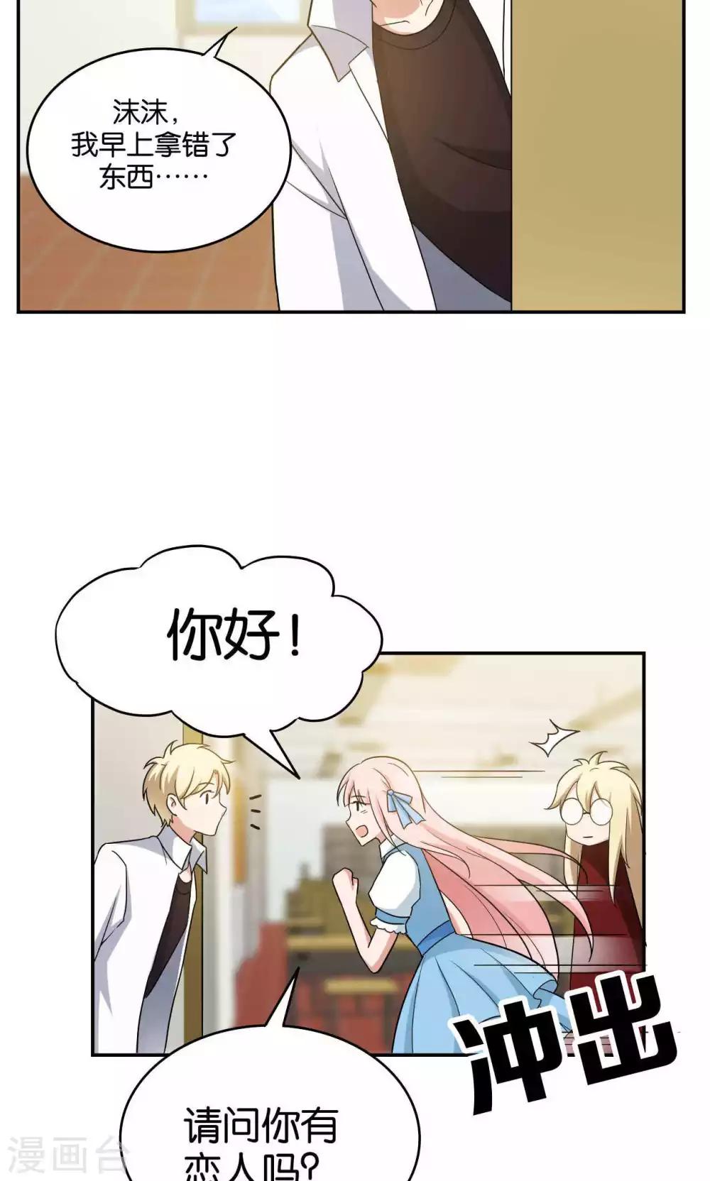 每天都能看见我妹妹在抽风漫画,第33话1图