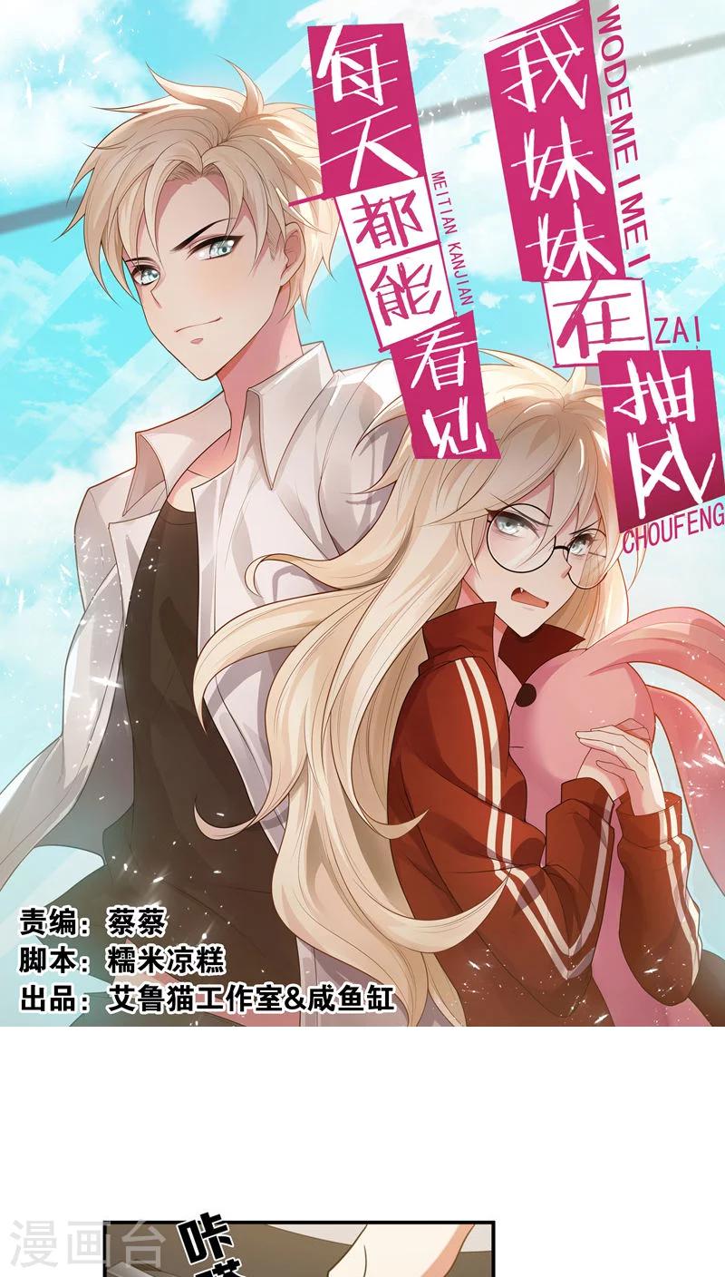 每天都能看见我妹妹在抽风漫画,第9话1图