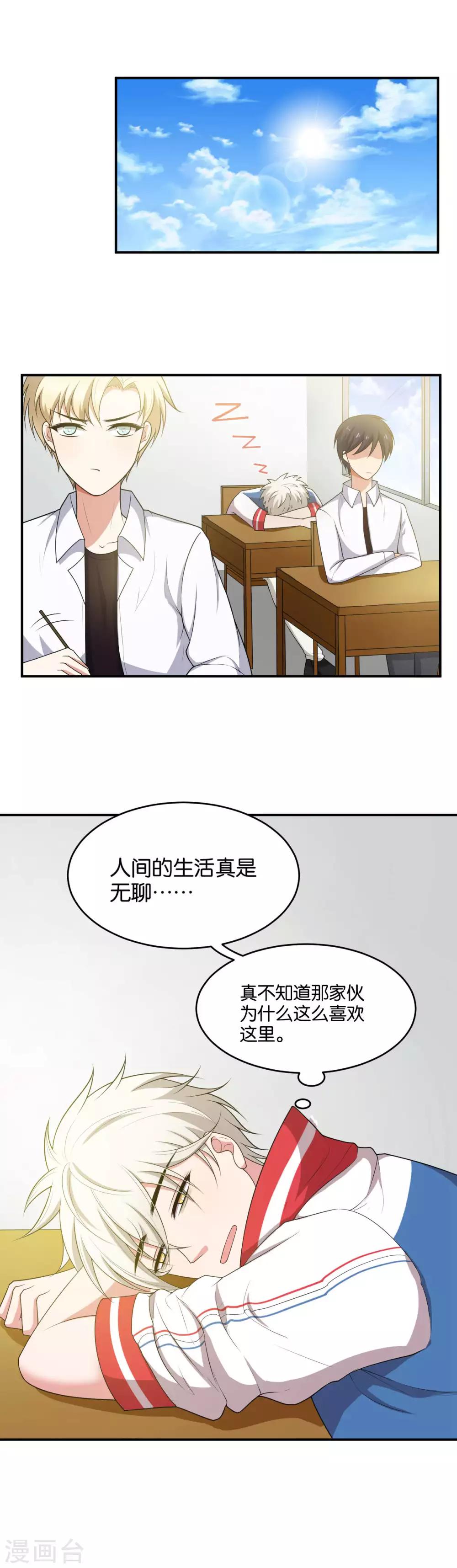 每天都看到主角在中二漫画,第16话2图