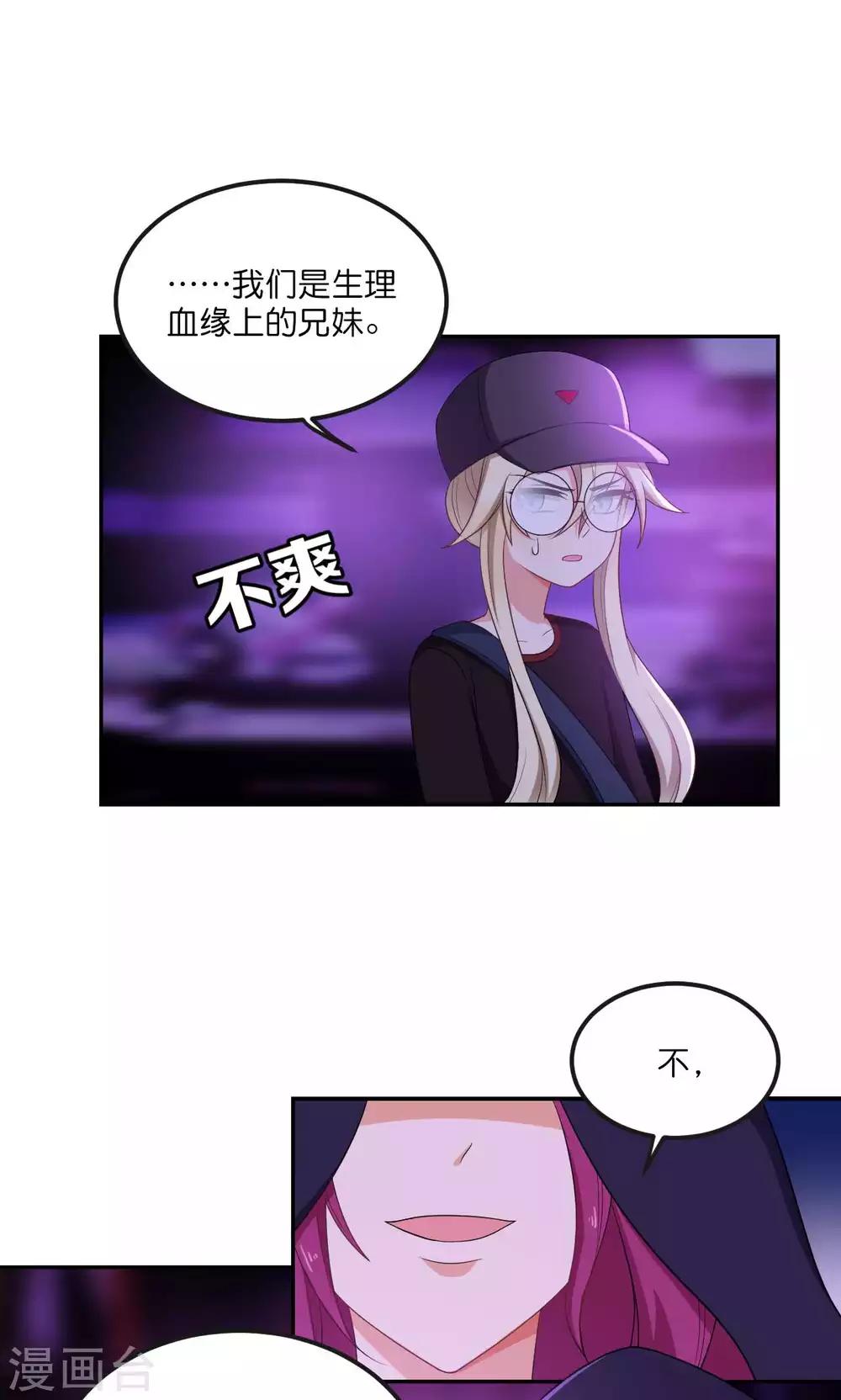 每天都能看见我妹妹在抽风怎么回事漫画,第47话2图