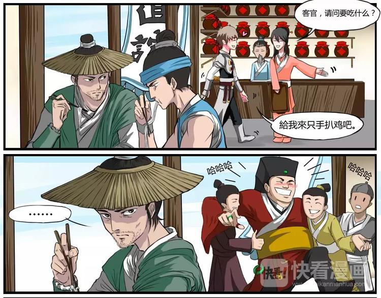 电玩武松漫画,第6话1图