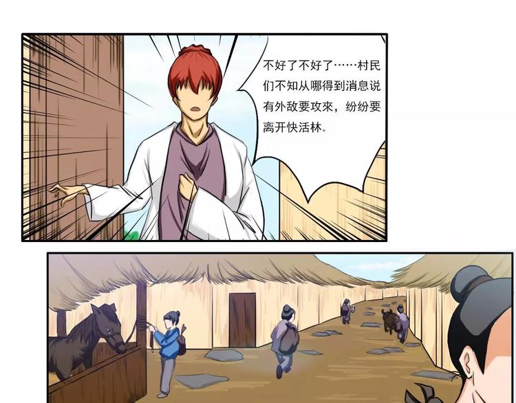 电玩武松漫画,第33集1图