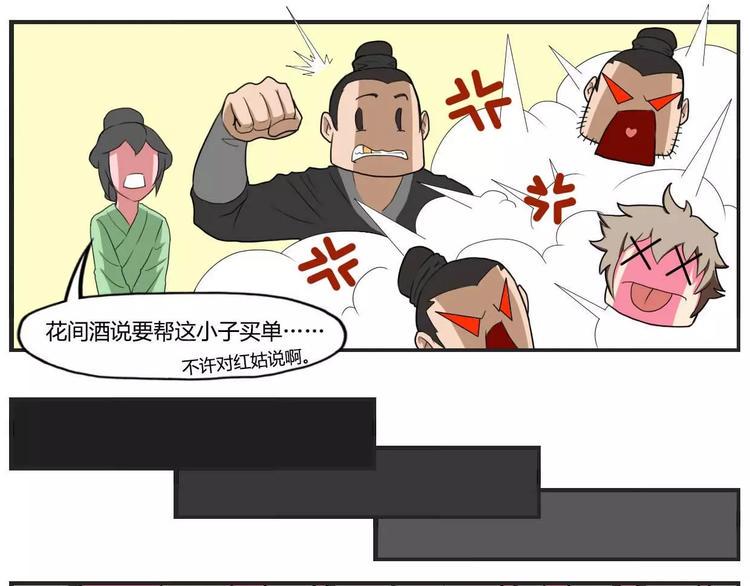 电玩武松漫画,第25话1图