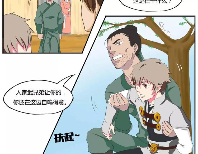 电玩武松漫画,第18话2图