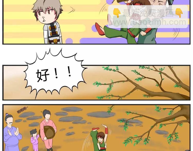 电玩武松漫画,第17话2图